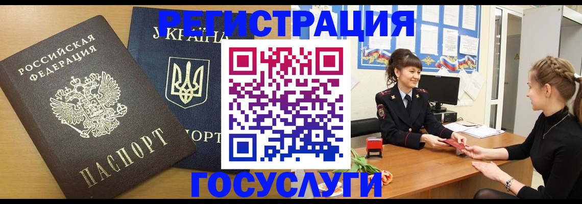 прописка законно в Чите