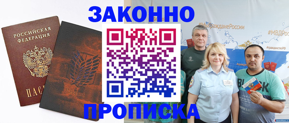прописка иностранных граждан в Чите