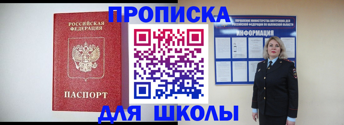 прописка от собственника в Чите