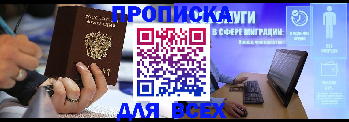временная регистрация поиск в Чите