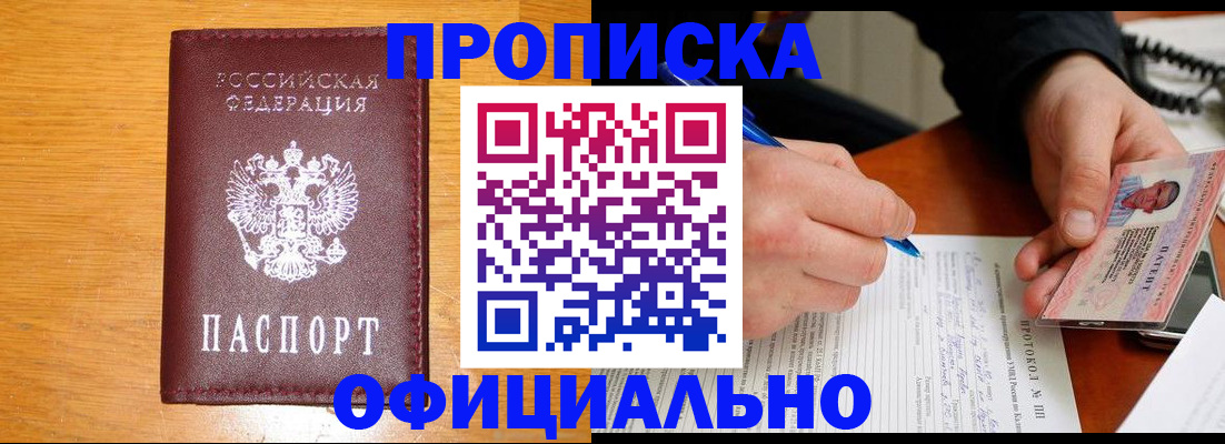 прописка для кредита в Чите