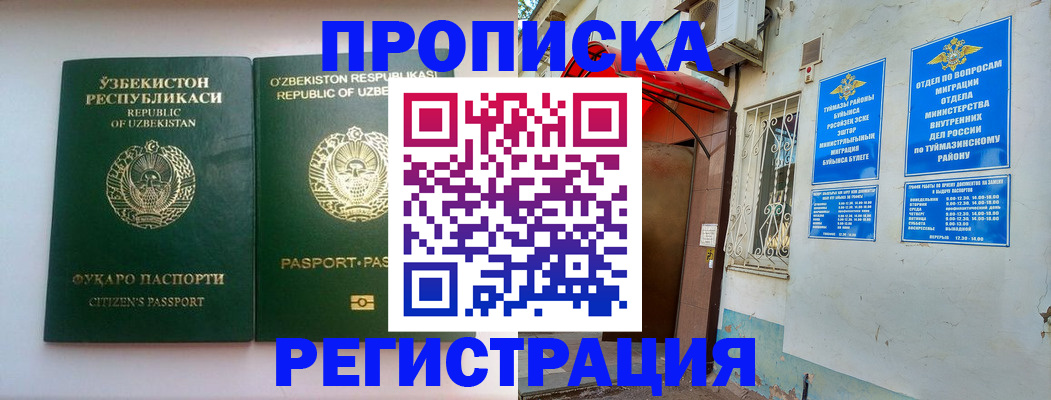 где прописаться в Чите