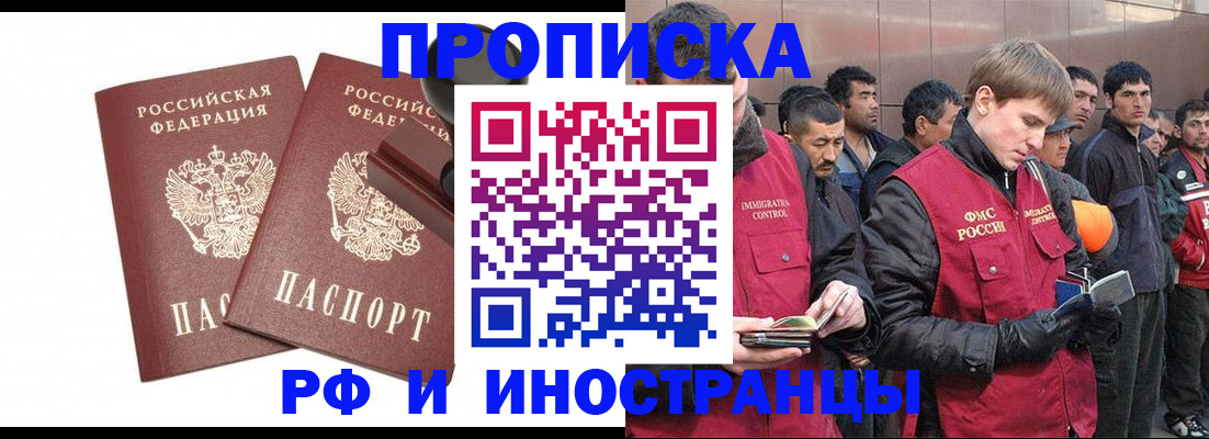 временная регистрация собственник в Чите