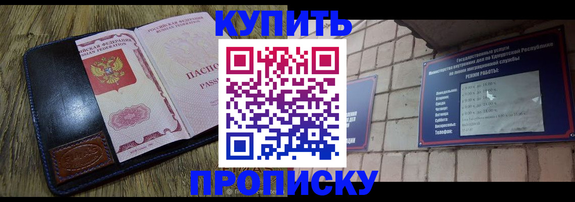 временная регистрация надежно в Чите